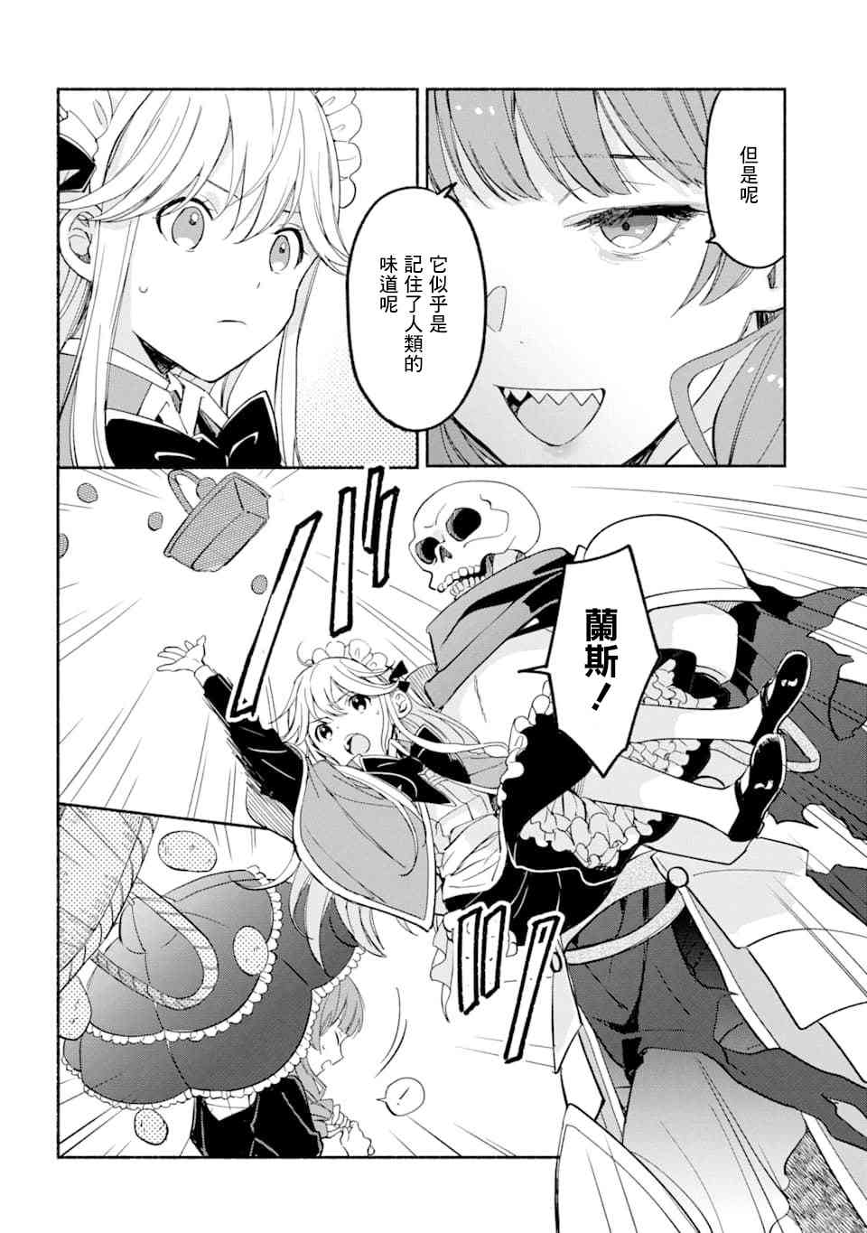 死灵术师的女仆生活 12话 第8页