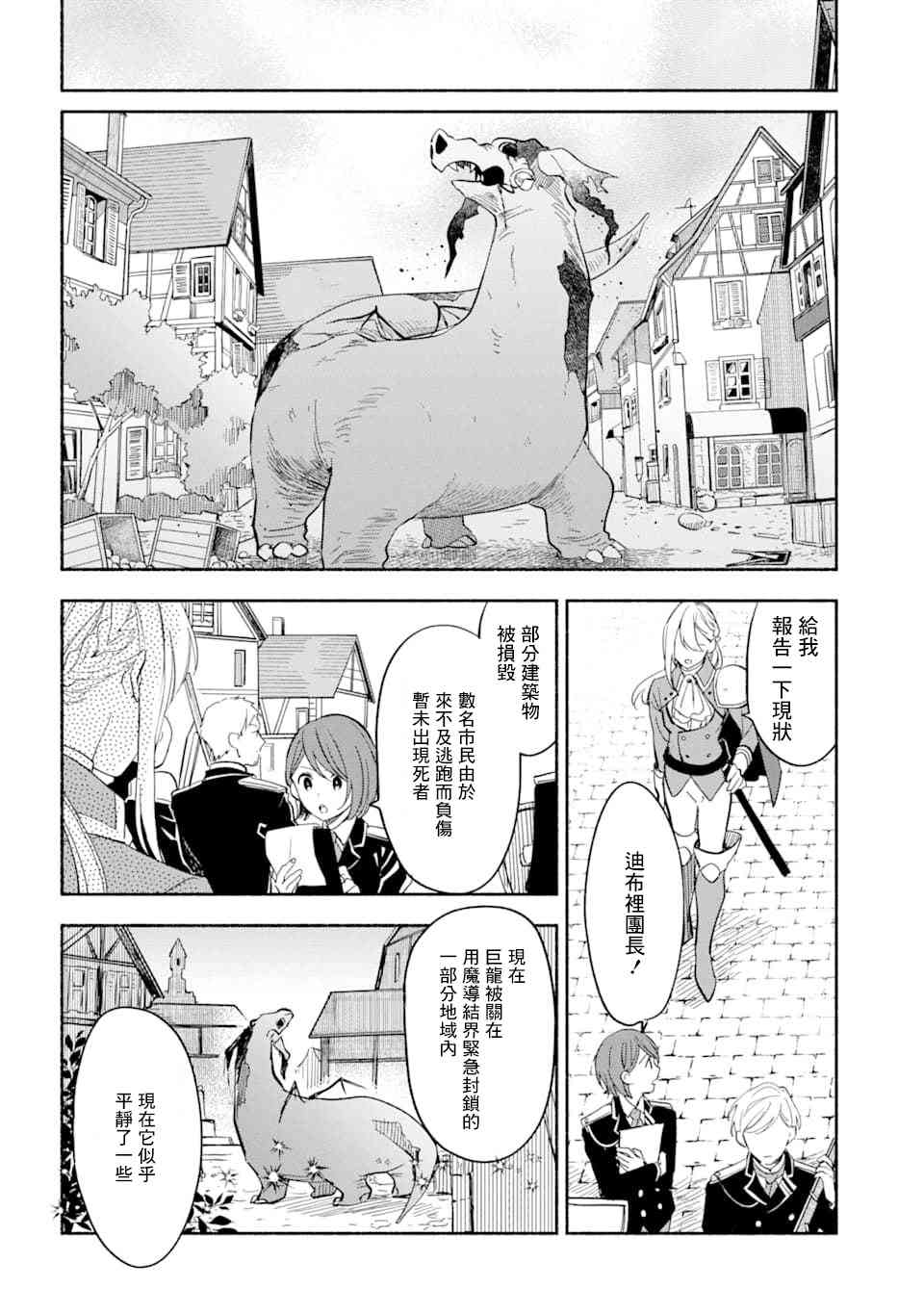 死灵术师的女仆生活 12话 第10页