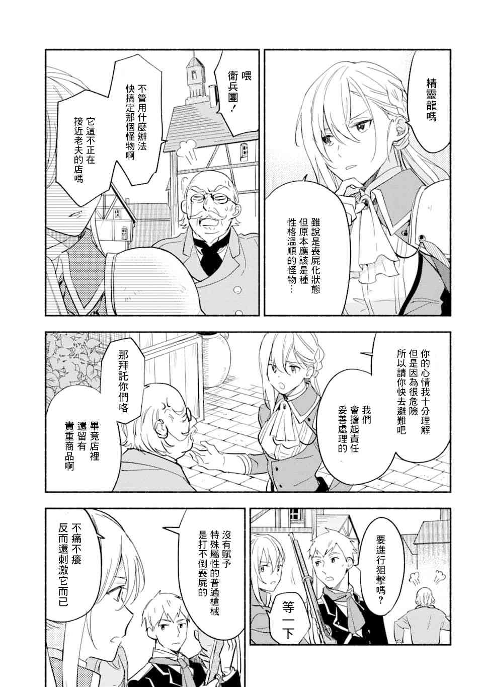 死灵术师的女仆生活 12话 第11页