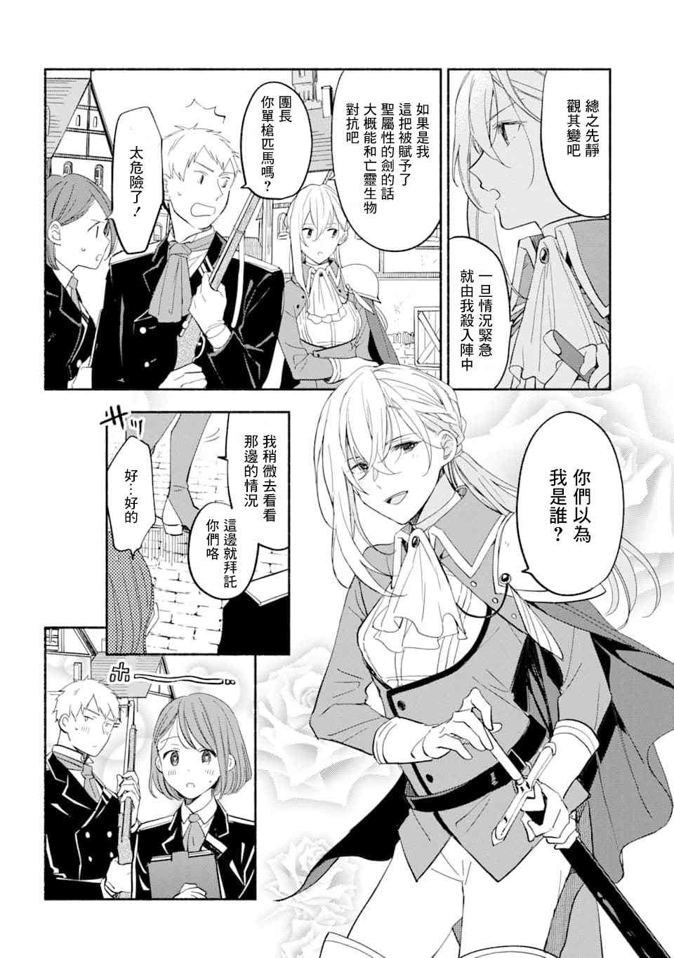 死灵术师的女仆生活 12话 第12页