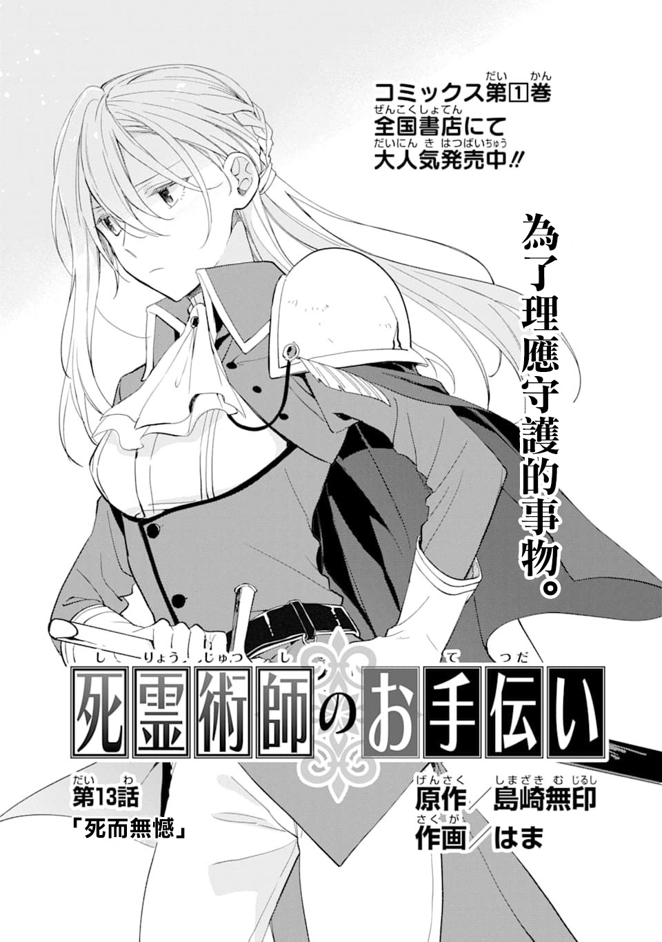 死灵术师的女仆生活 13话 第0页