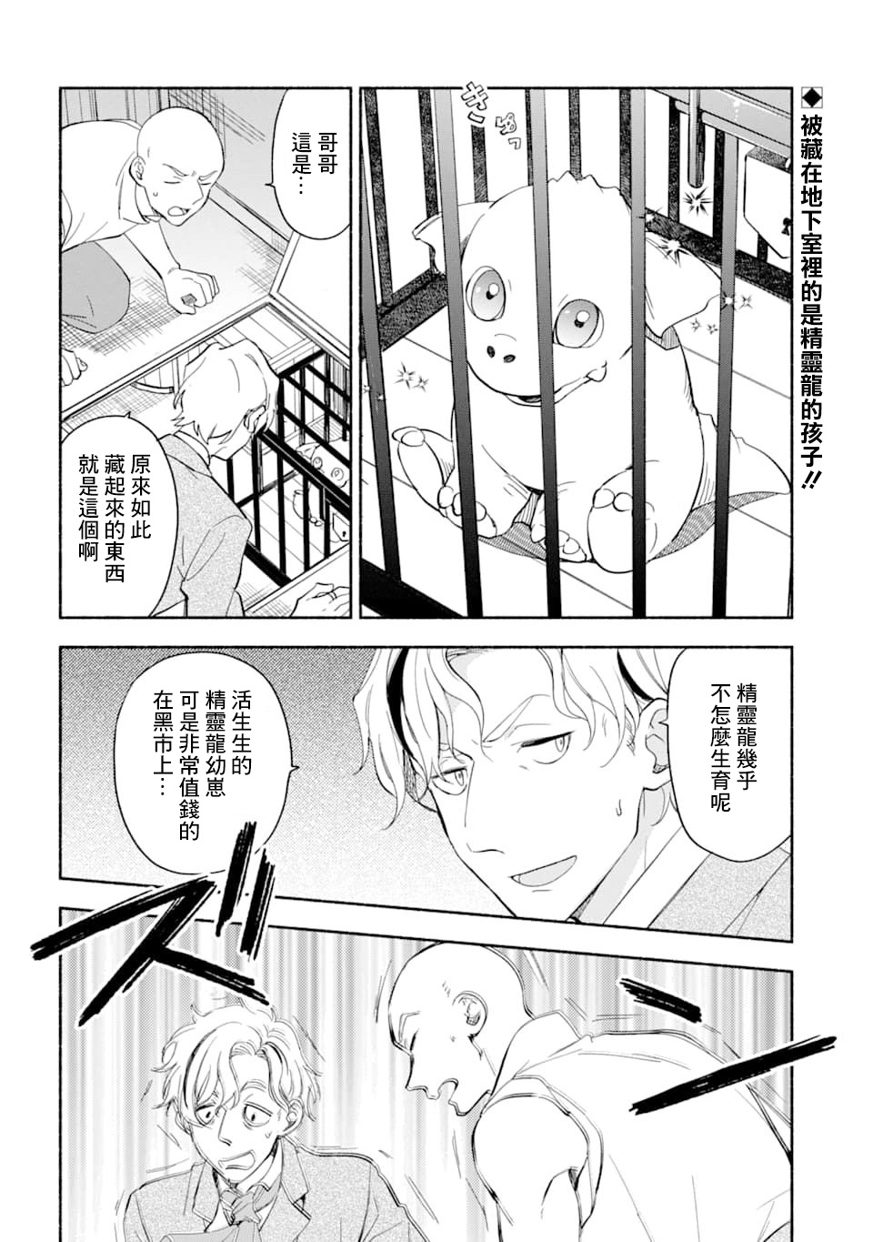 死灵术师的女仆生活 13话 第1页