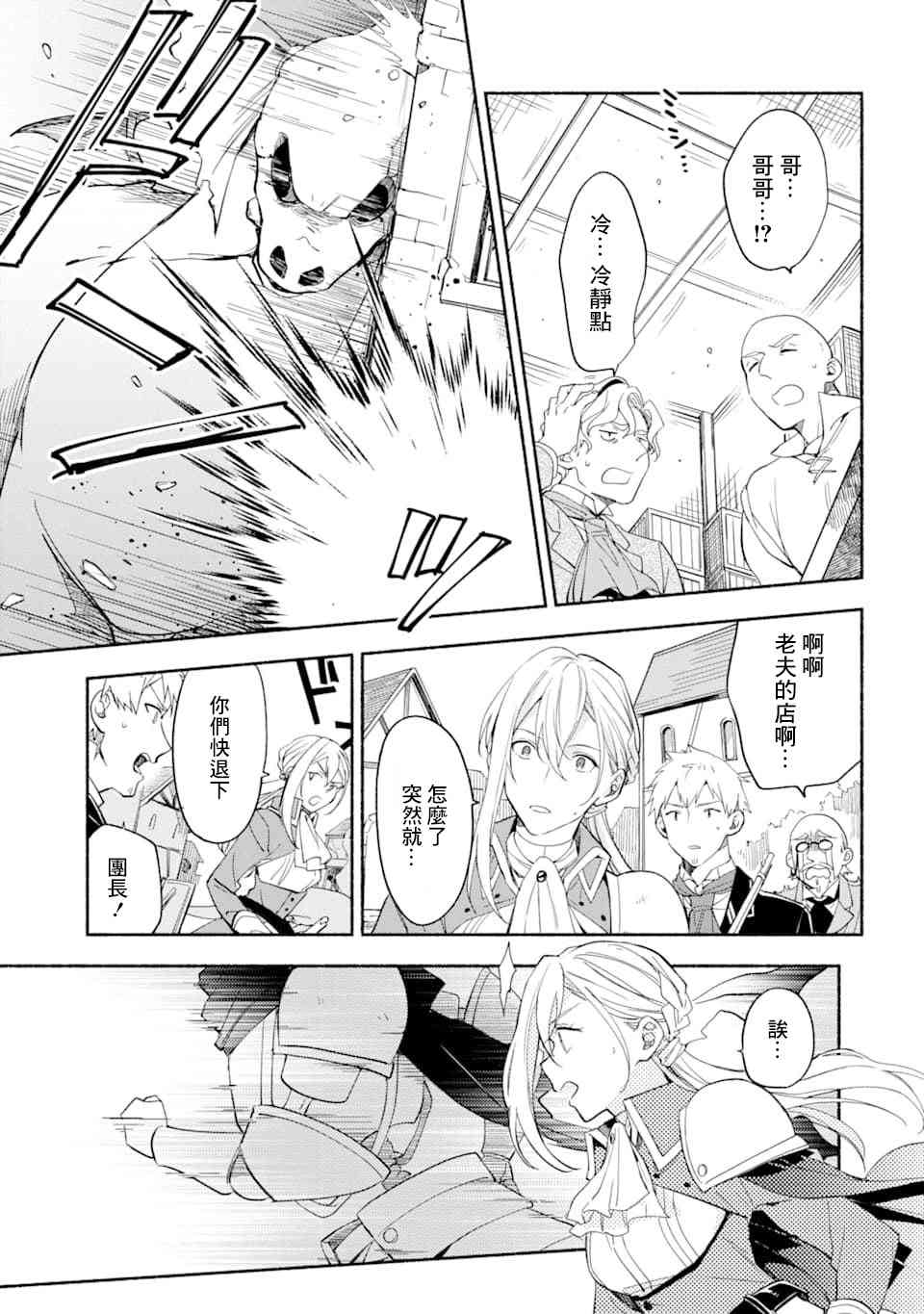 死灵术师的女仆生活 13话 第2页