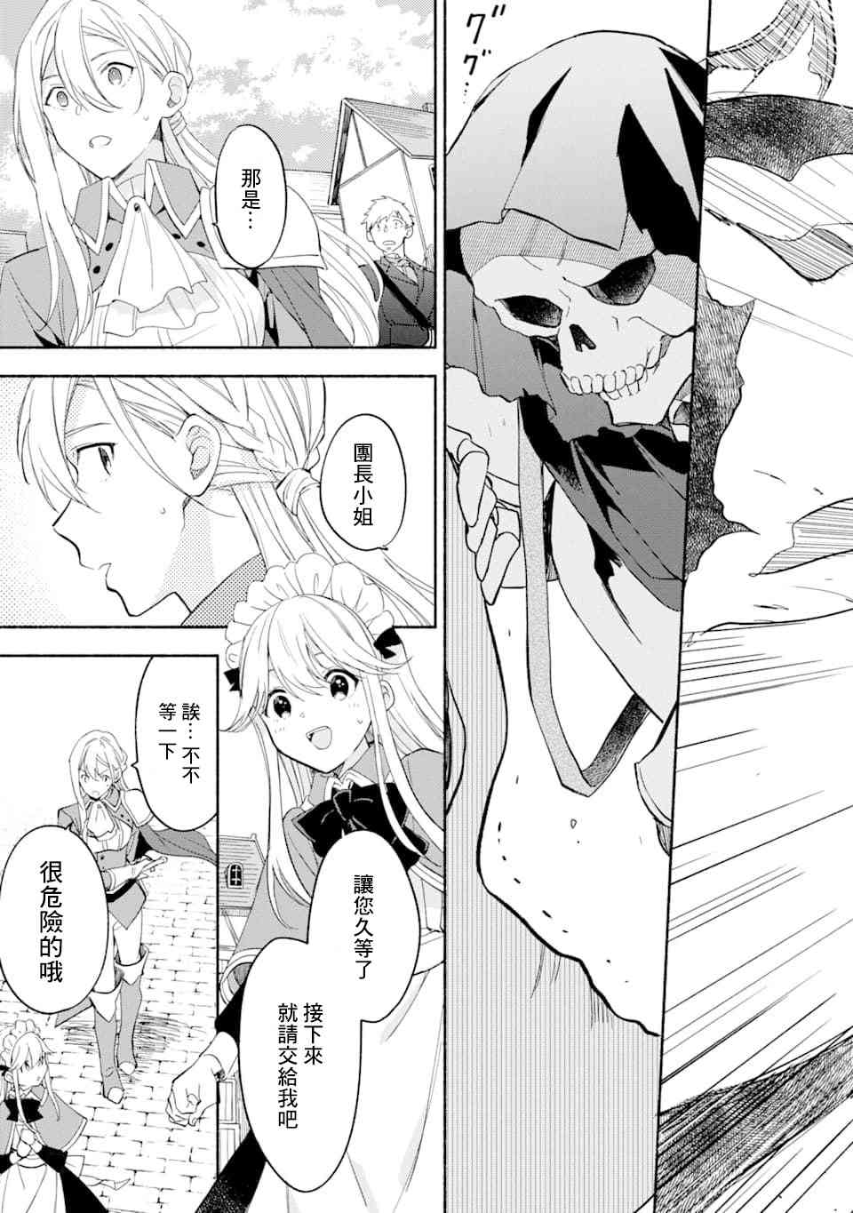 死灵术师的女仆生活 13话 第4页