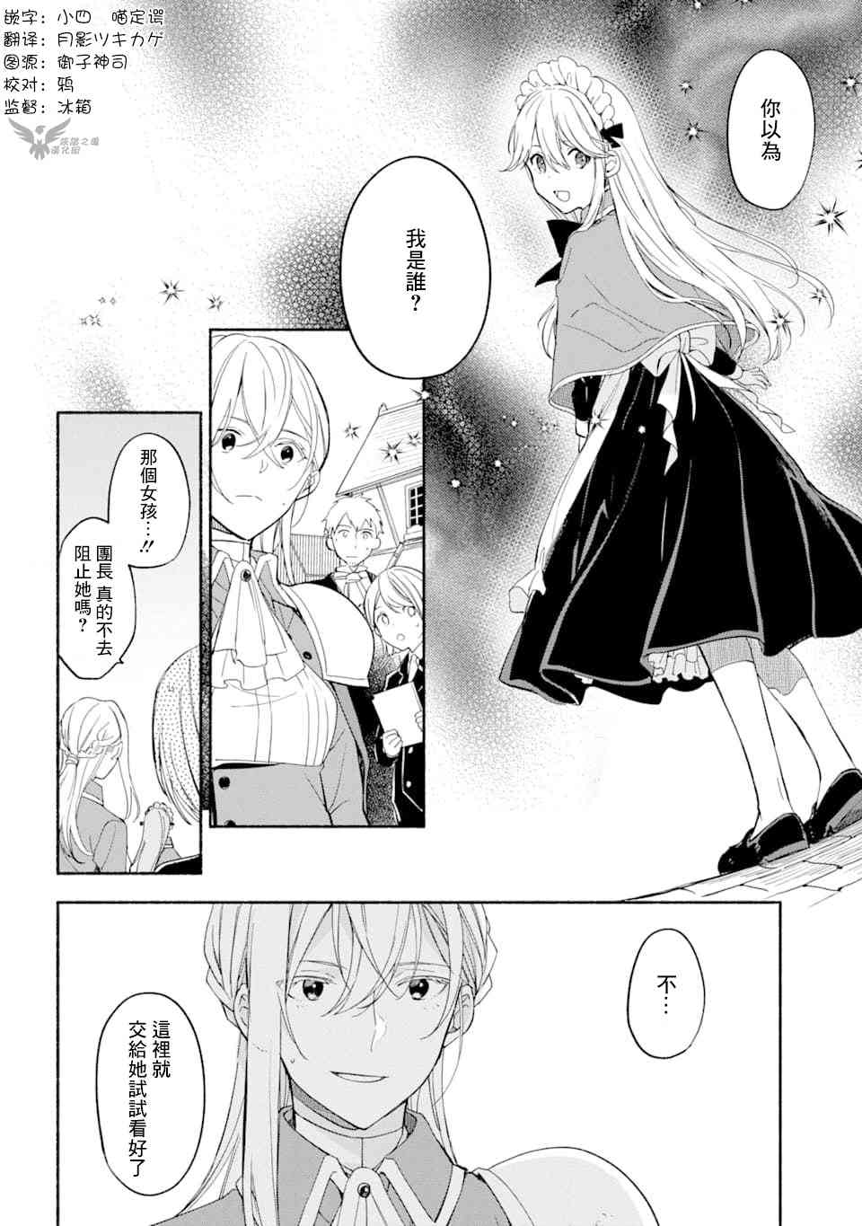 死灵术师的女仆生活 13话 第5页