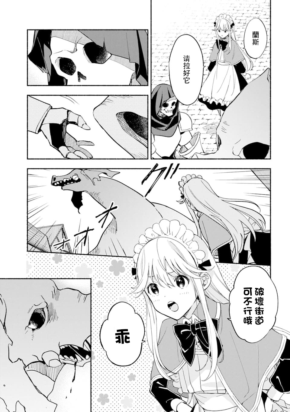 死灵术师的女仆生活 13话 第6页