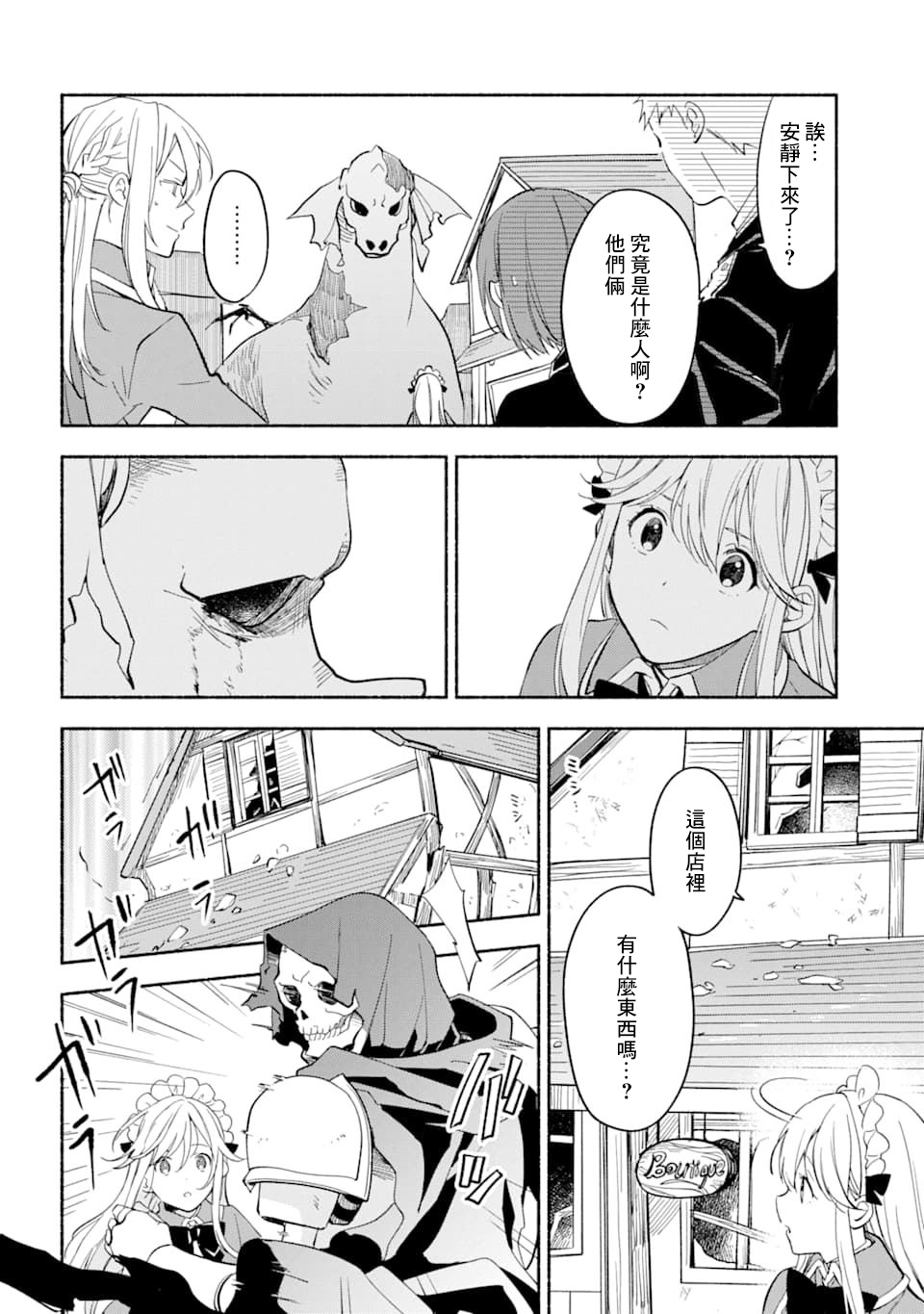 死灵术师的女仆生活 13话 第7页