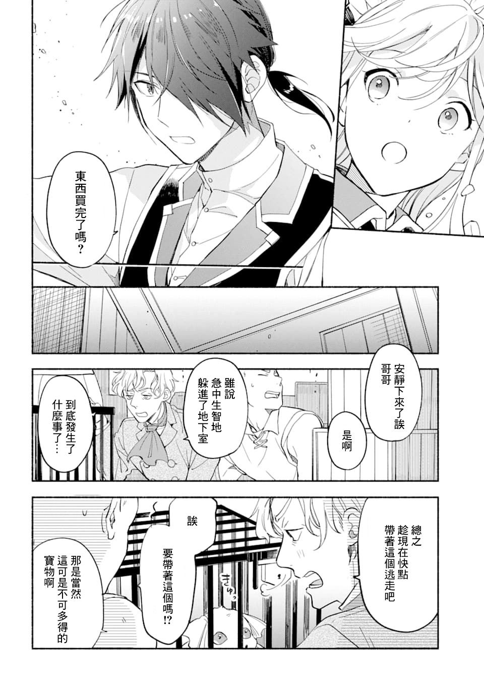 死灵术师的女仆生活 13话 第9页