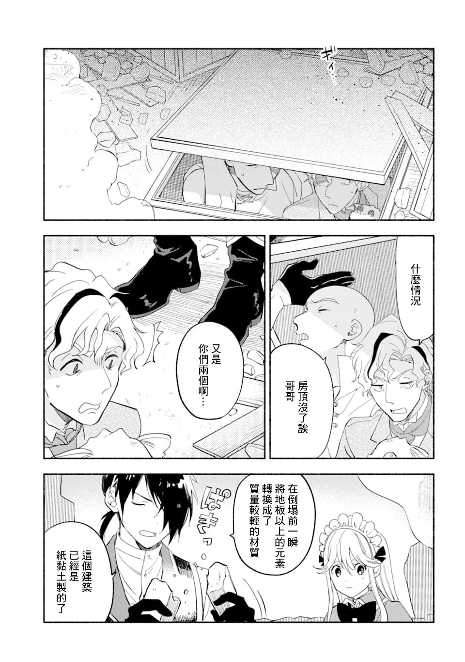 死灵术师的女仆生活 13话 第10页