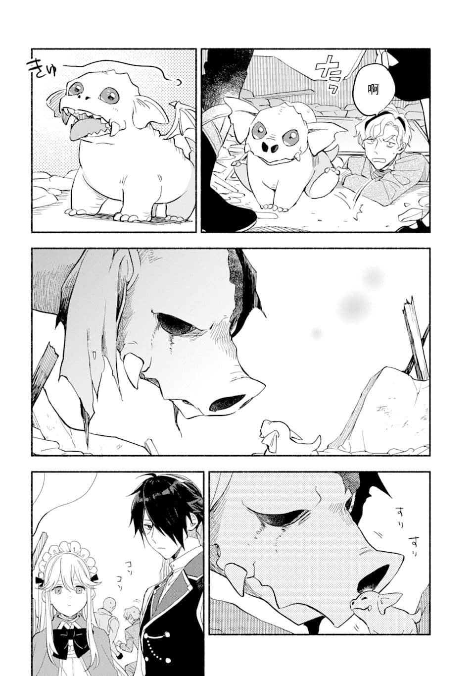 死灵术师的女仆生活 13话 第11页