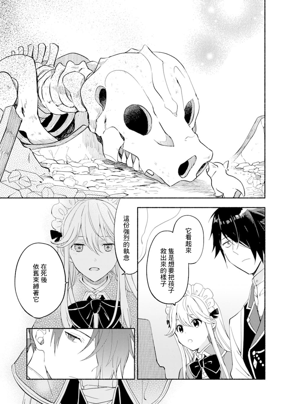 死灵术师的女仆生活 13话 第12页