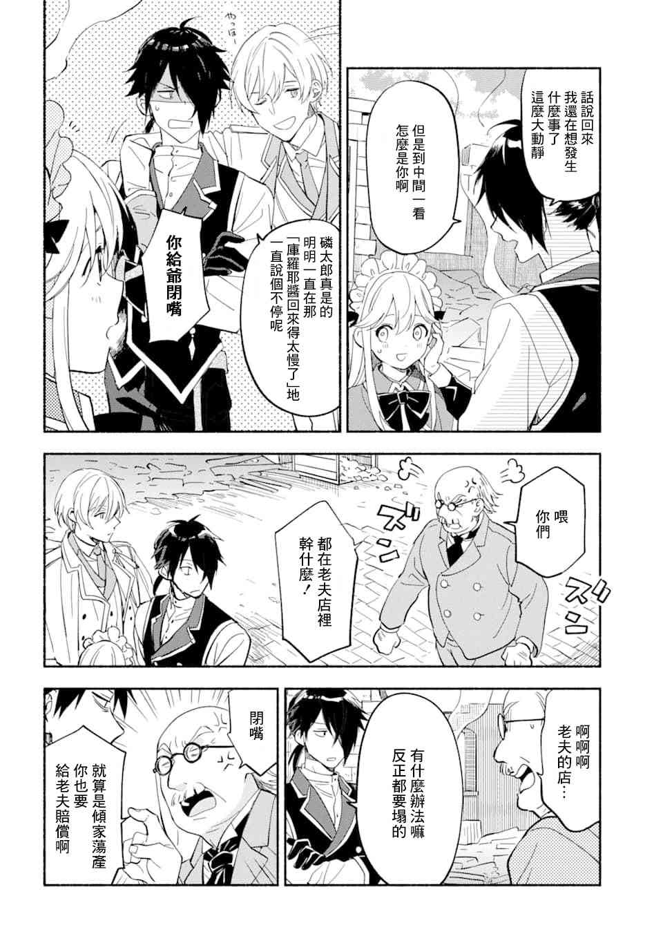 死灵术师的女仆生活 13话 第13页