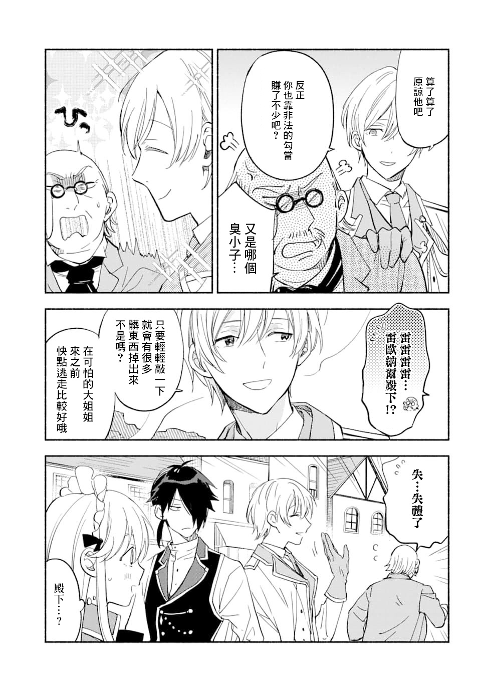 死灵术师的女仆生活 13话 第14页