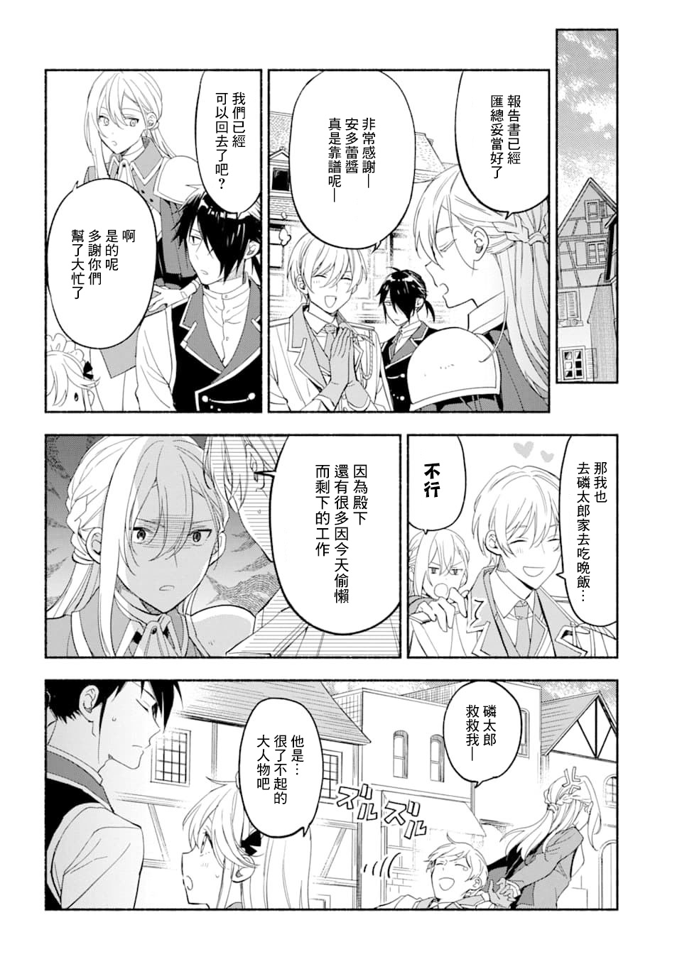 死灵术师的女仆生活 13话 第15页