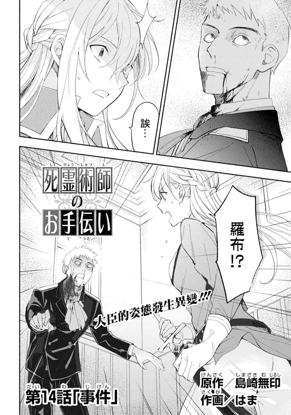 死灵术师的女仆生活 14话 第1页