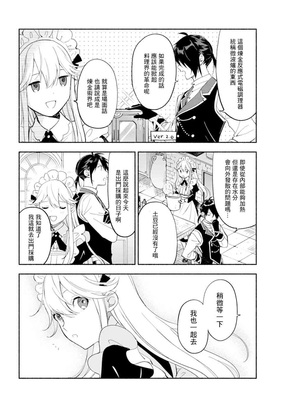 死灵术师的女仆生活 14话 第3页