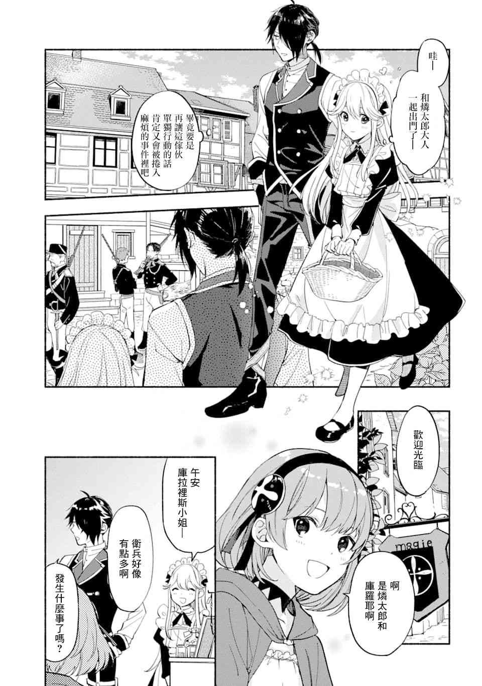 死灵术师的女仆生活 14话 第4页