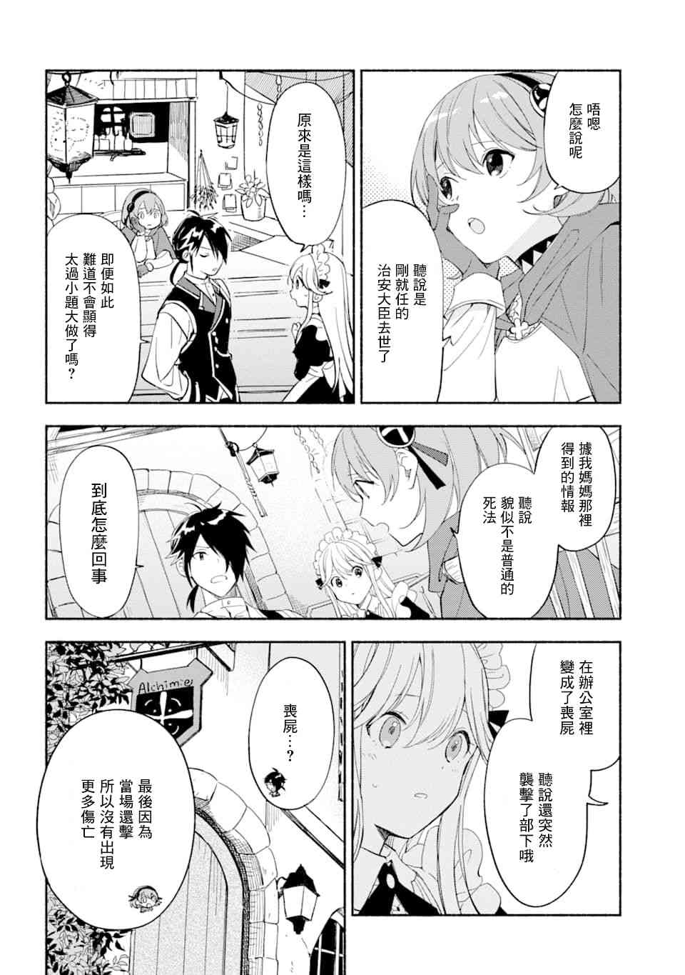 死灵术师的女仆生活 14话 第5页