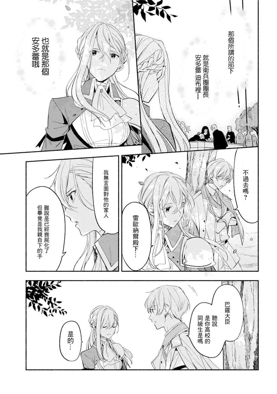 死灵术师的女仆生活 14话 第6页