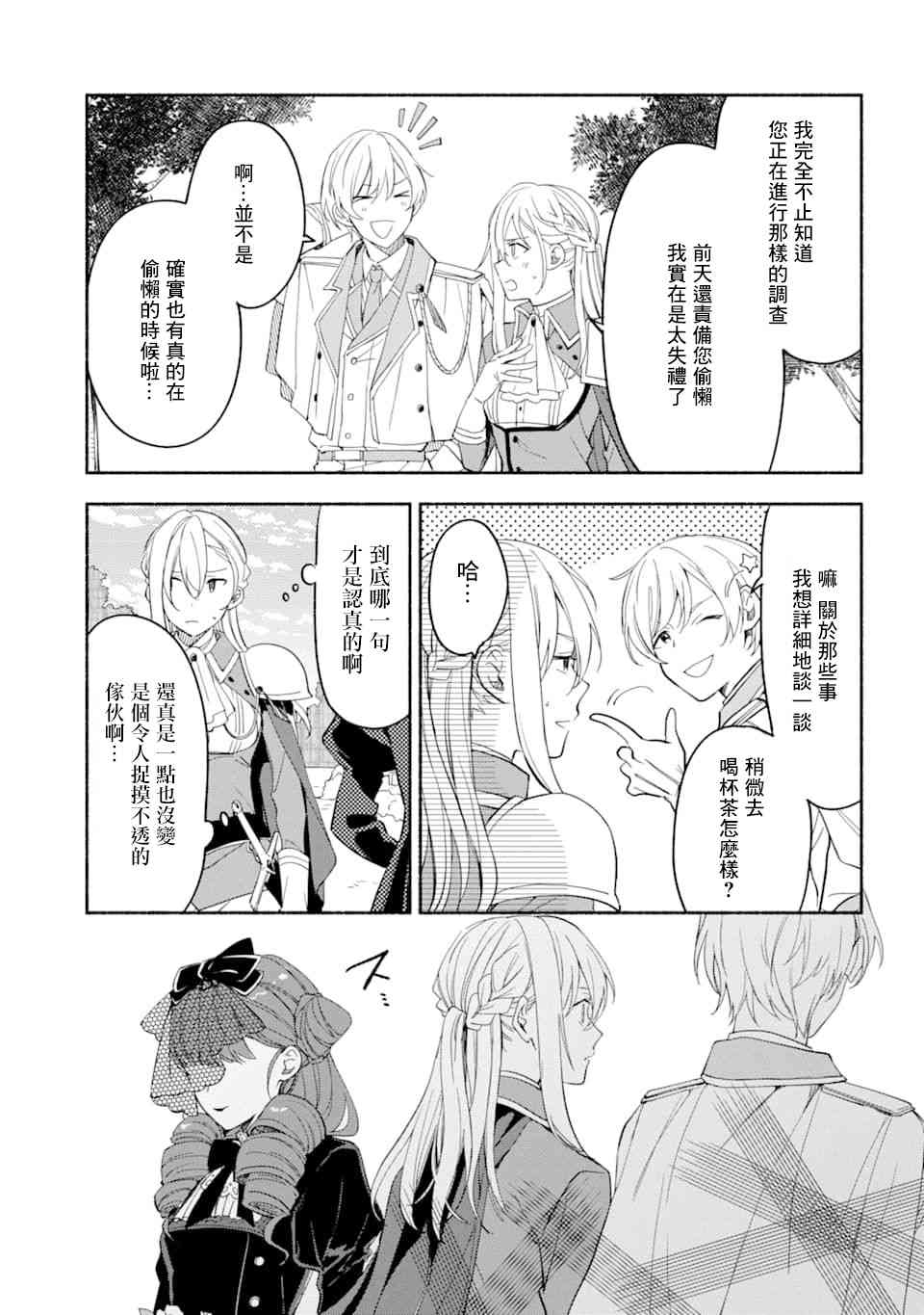 死灵术师的女仆生活 14话 第10页