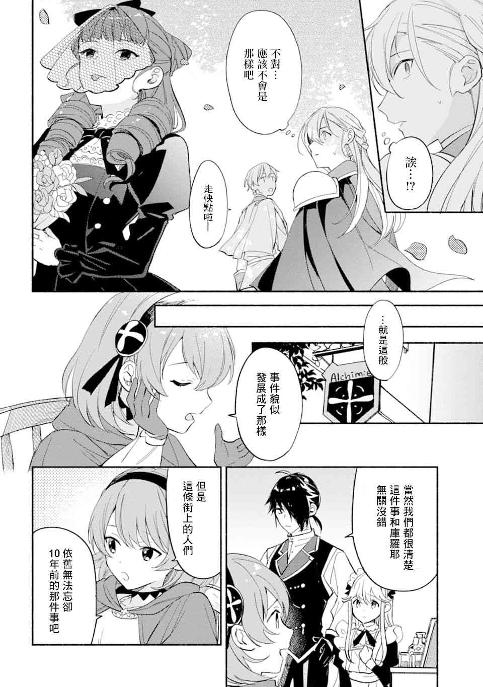 死灵术师的女仆生活 14话 第11页