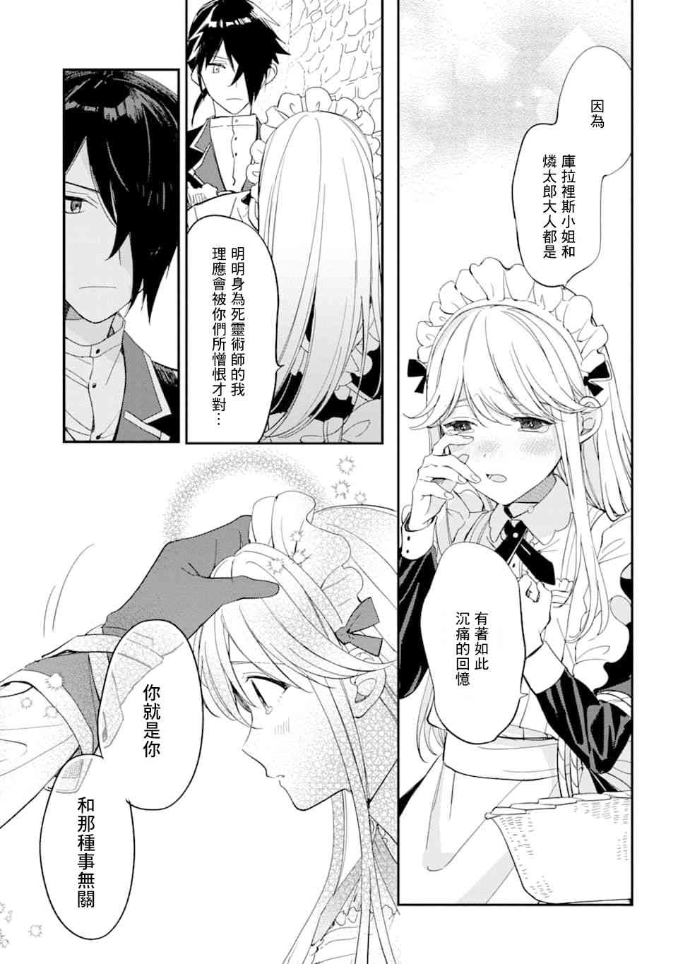 死灵术师的女仆生活 14话 第14页