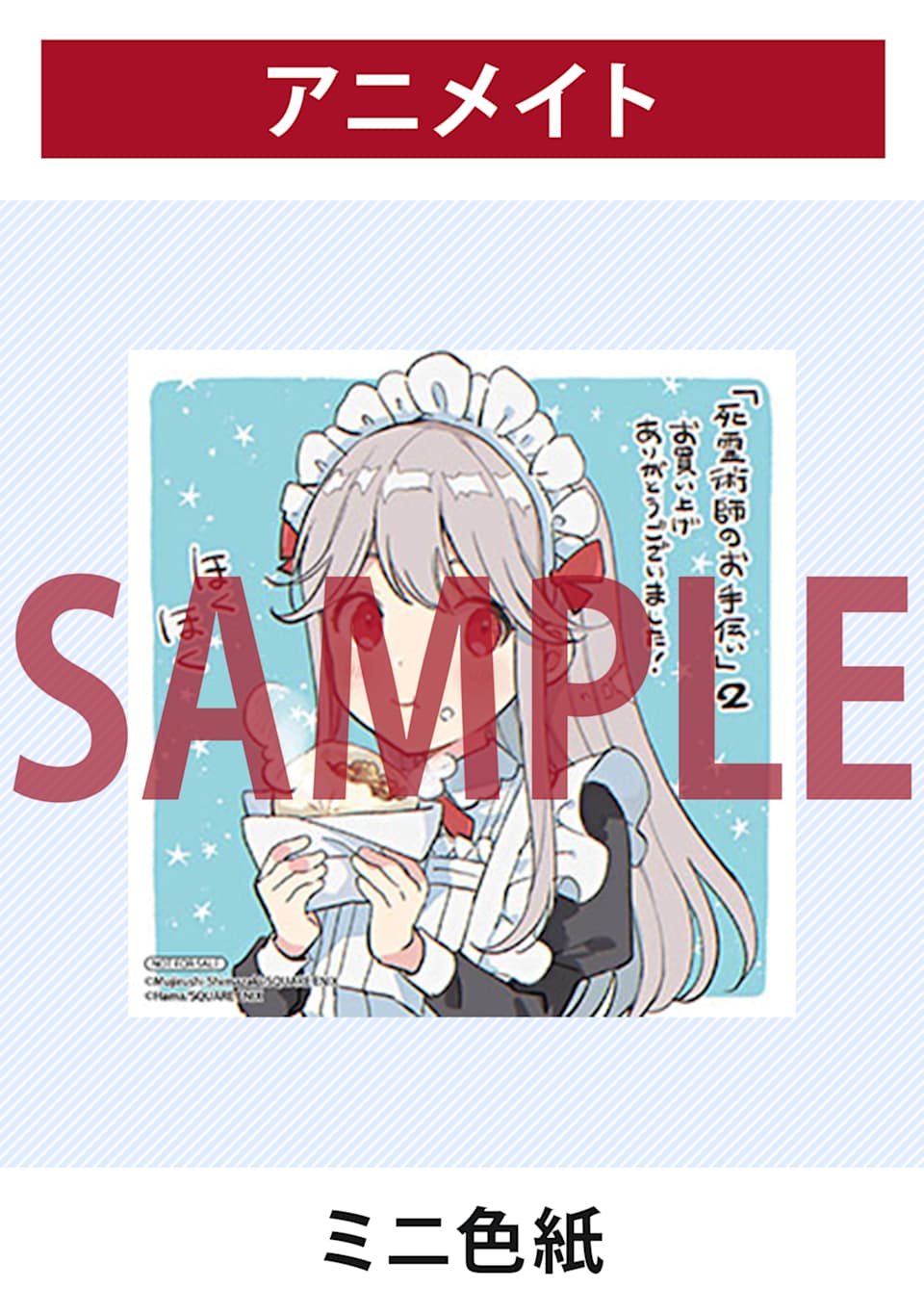 死灵术师的女仆生活 02卷特典情报 第2页