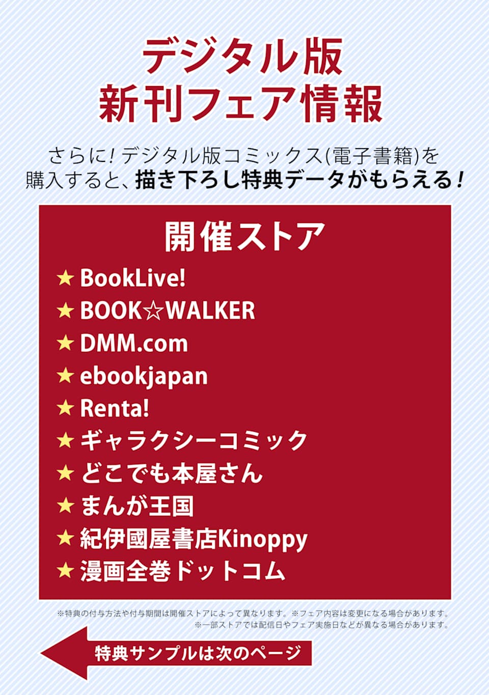 死灵术师的女仆生活 02卷特典情报 第3页