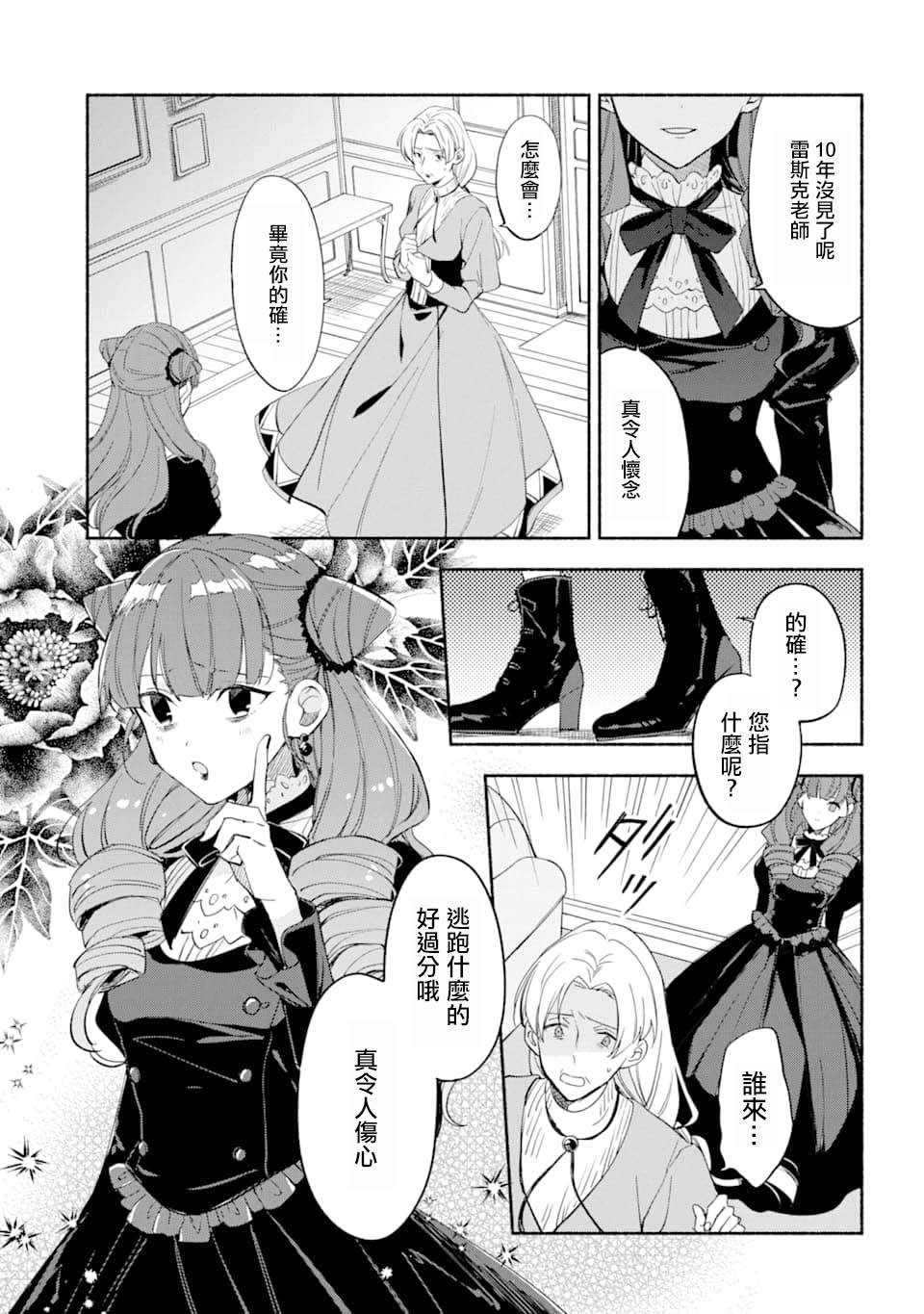 死灵术师的女仆生活 15话 第2页