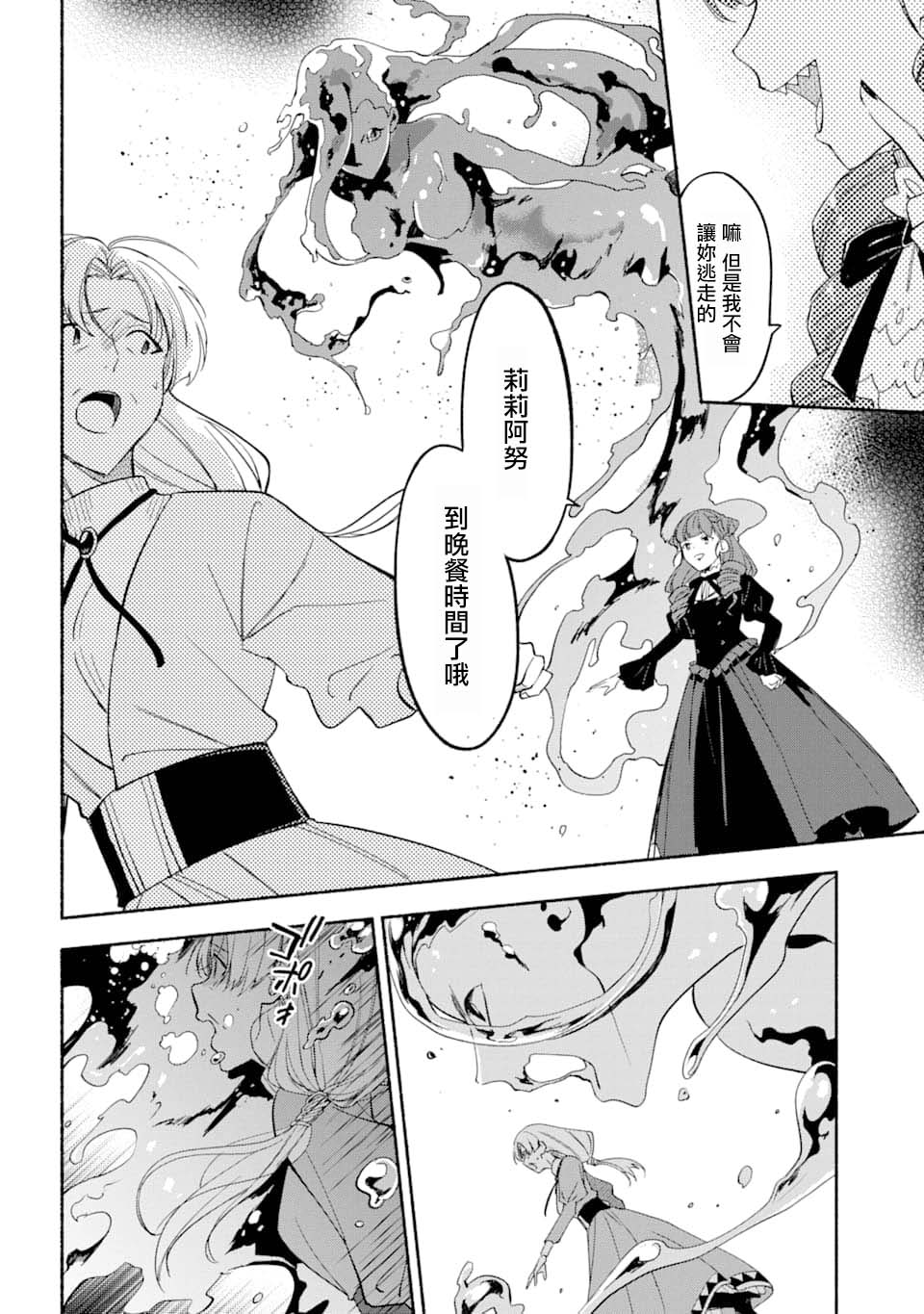 死灵术师的女仆生活 15话 第3页