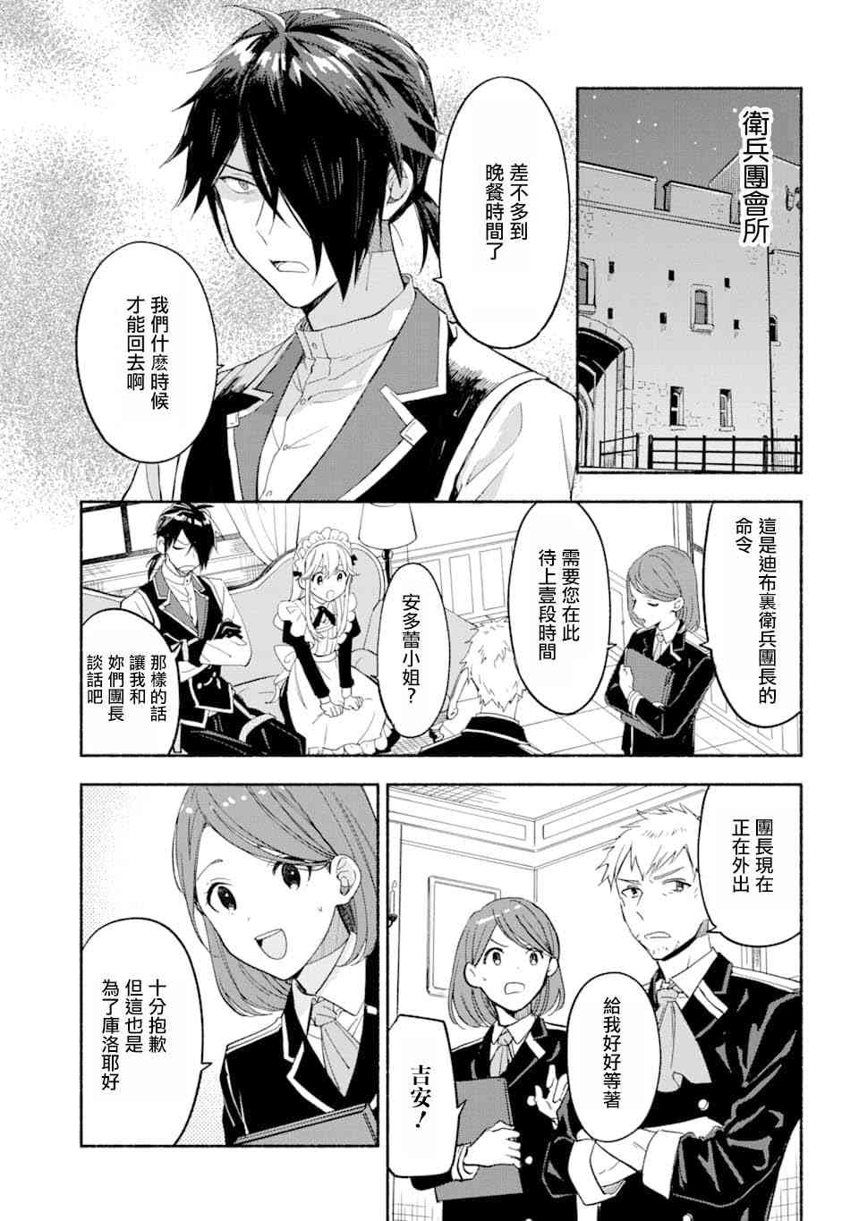 死灵术师的女仆生活 15话 第4页