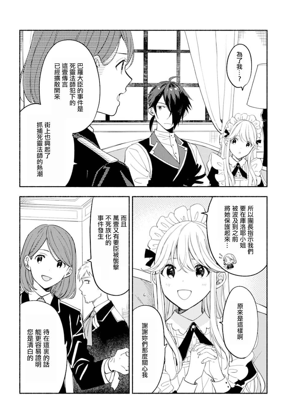 死灵术师的女仆生活 15话 第5页