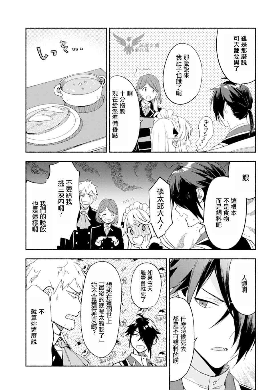 死灵术师的女仆生活 15话 第6页