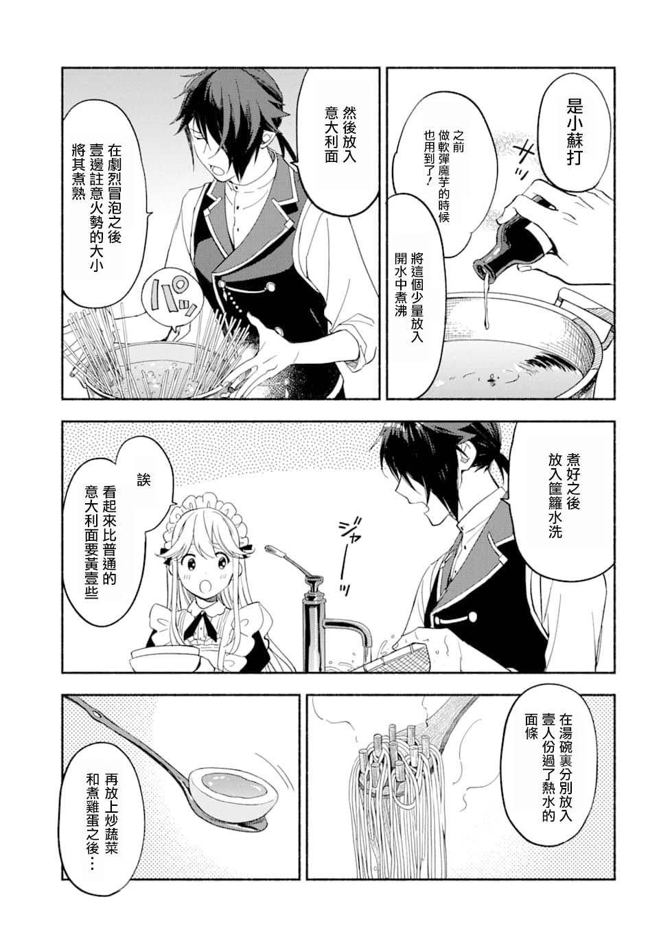 死灵术师的女仆生活 15话 第8页