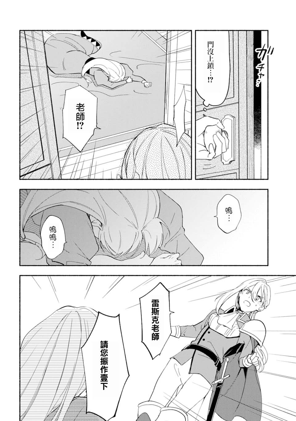 死灵术师的女仆生活 15话 第13页