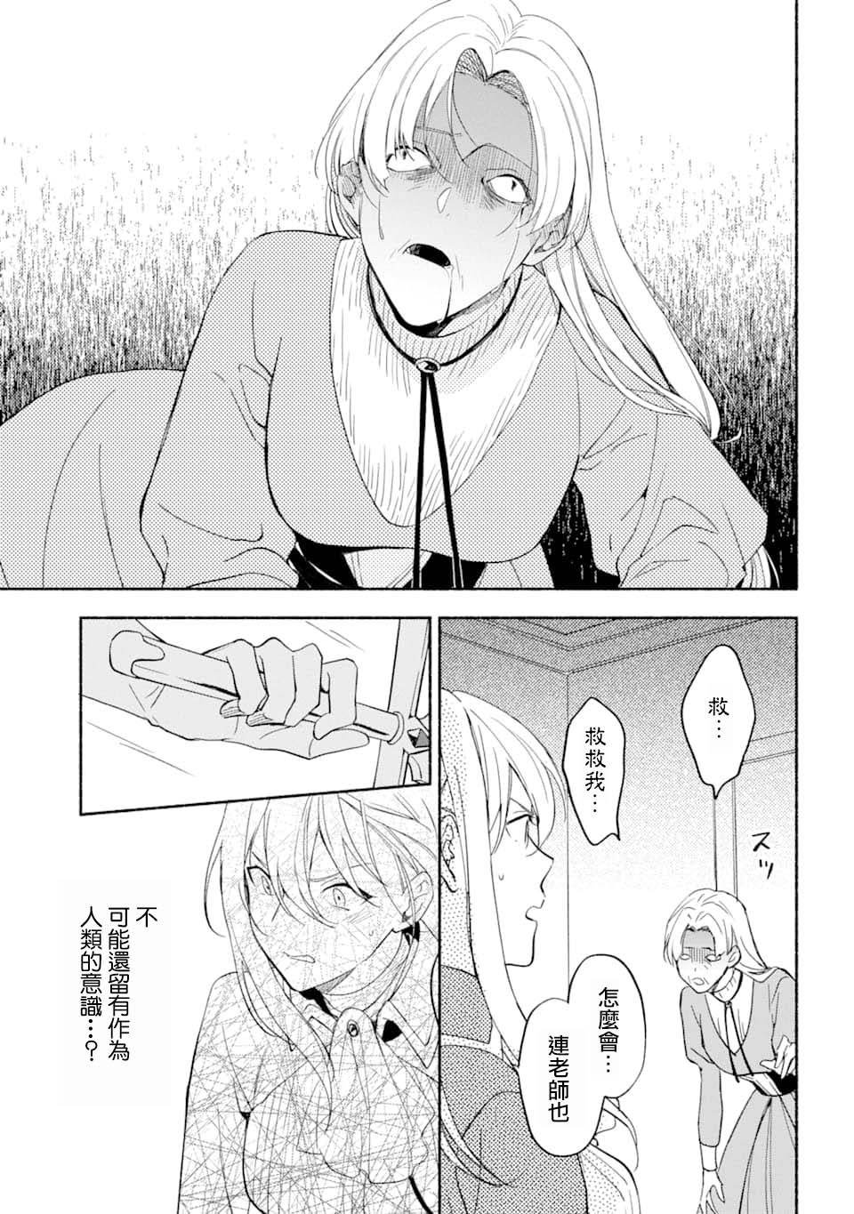 死灵术师的女仆生活 15话 第14页