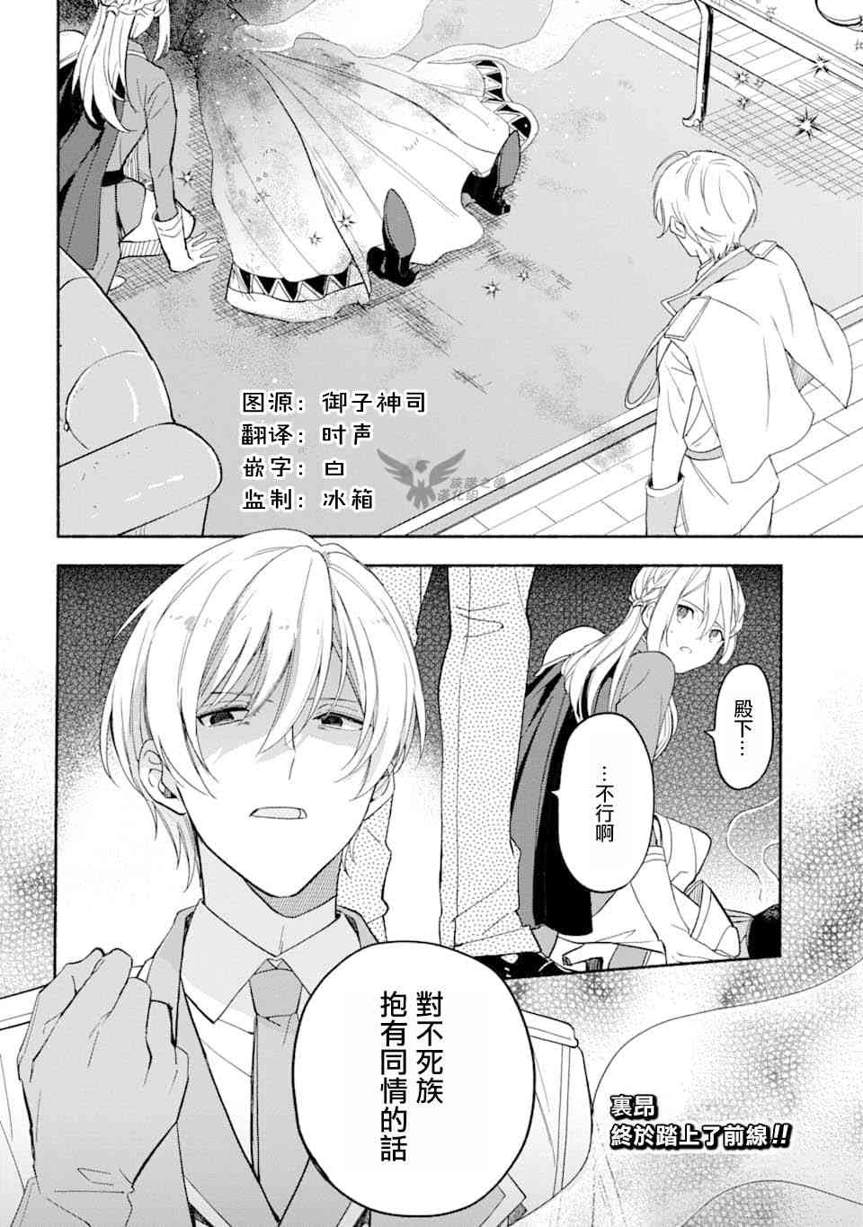 死灵术师的女仆生活 15话 第17页