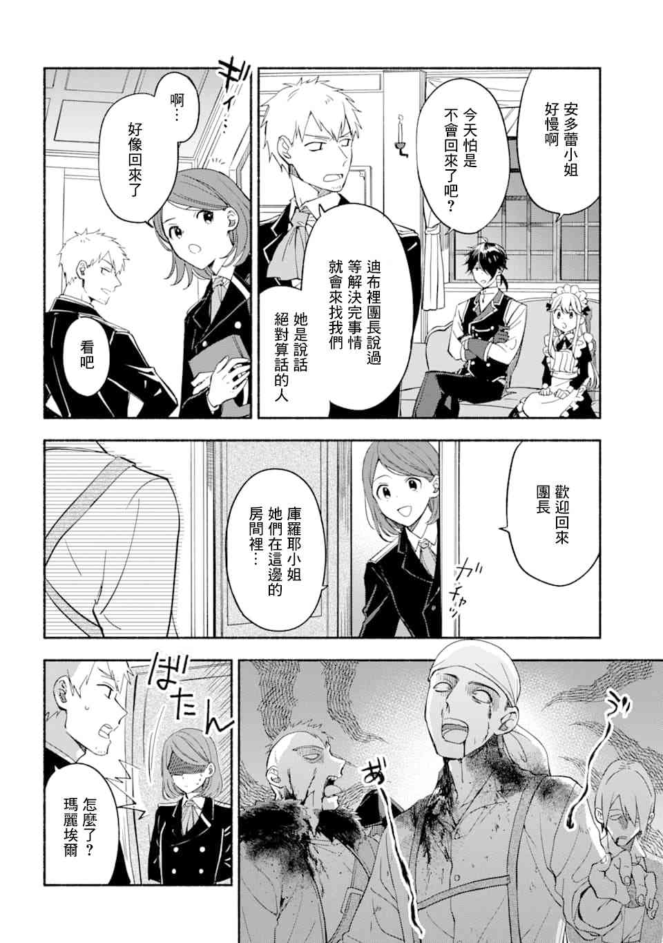 死灵术师的女仆生活 16话 第3页