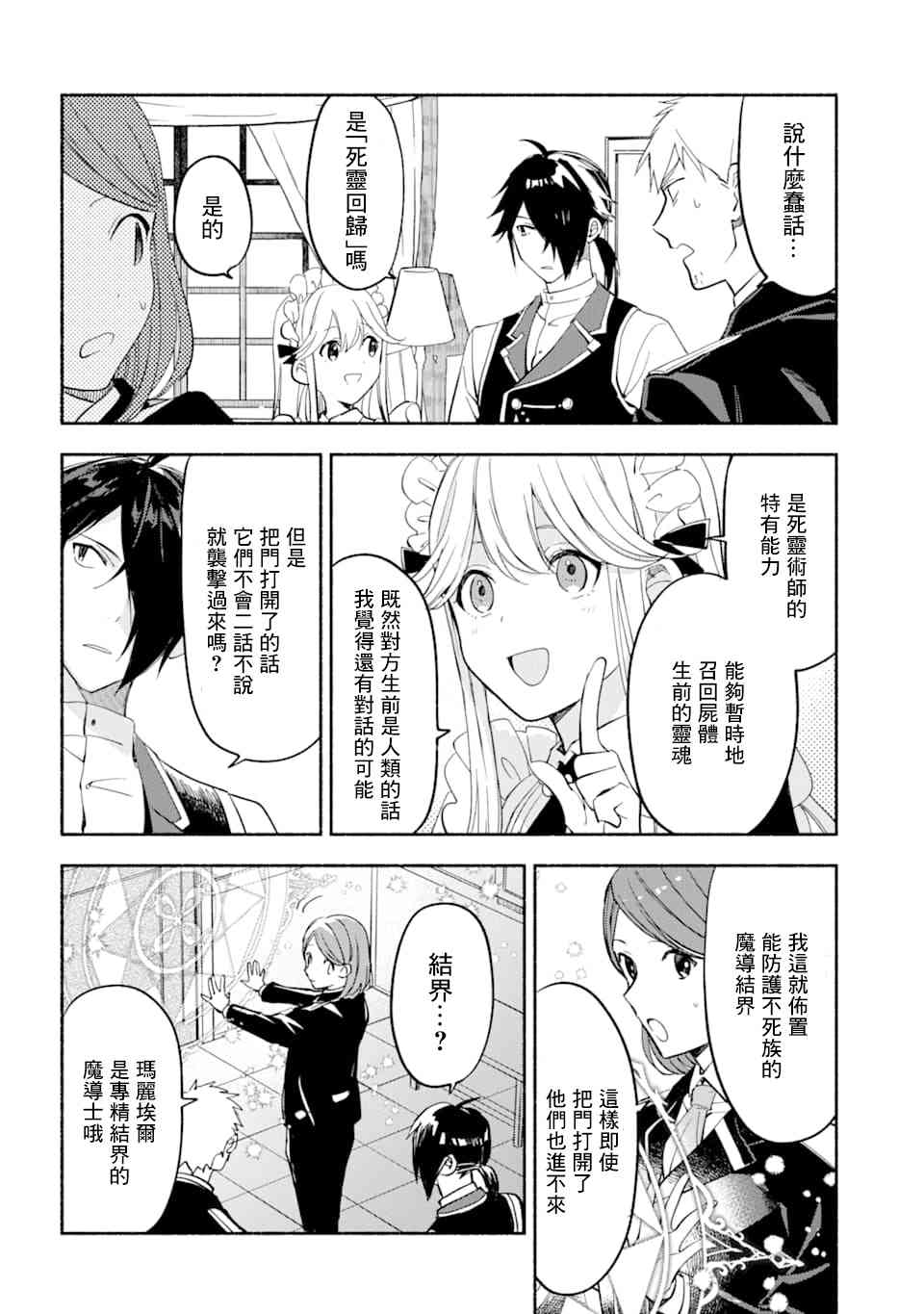 死灵术师的女仆生活 16话 第5页