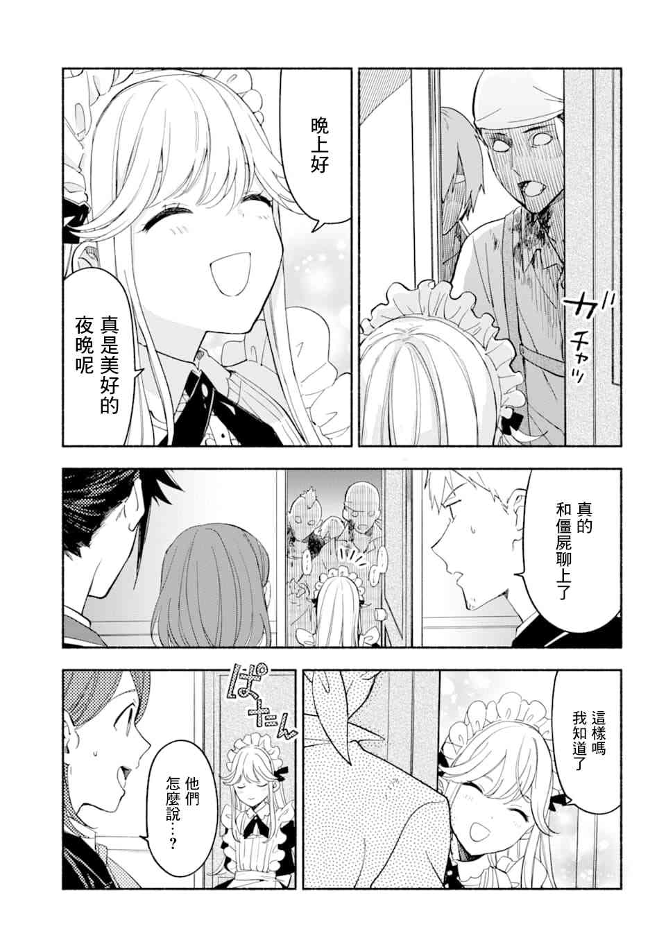 死灵术师的女仆生活 16话 第6页