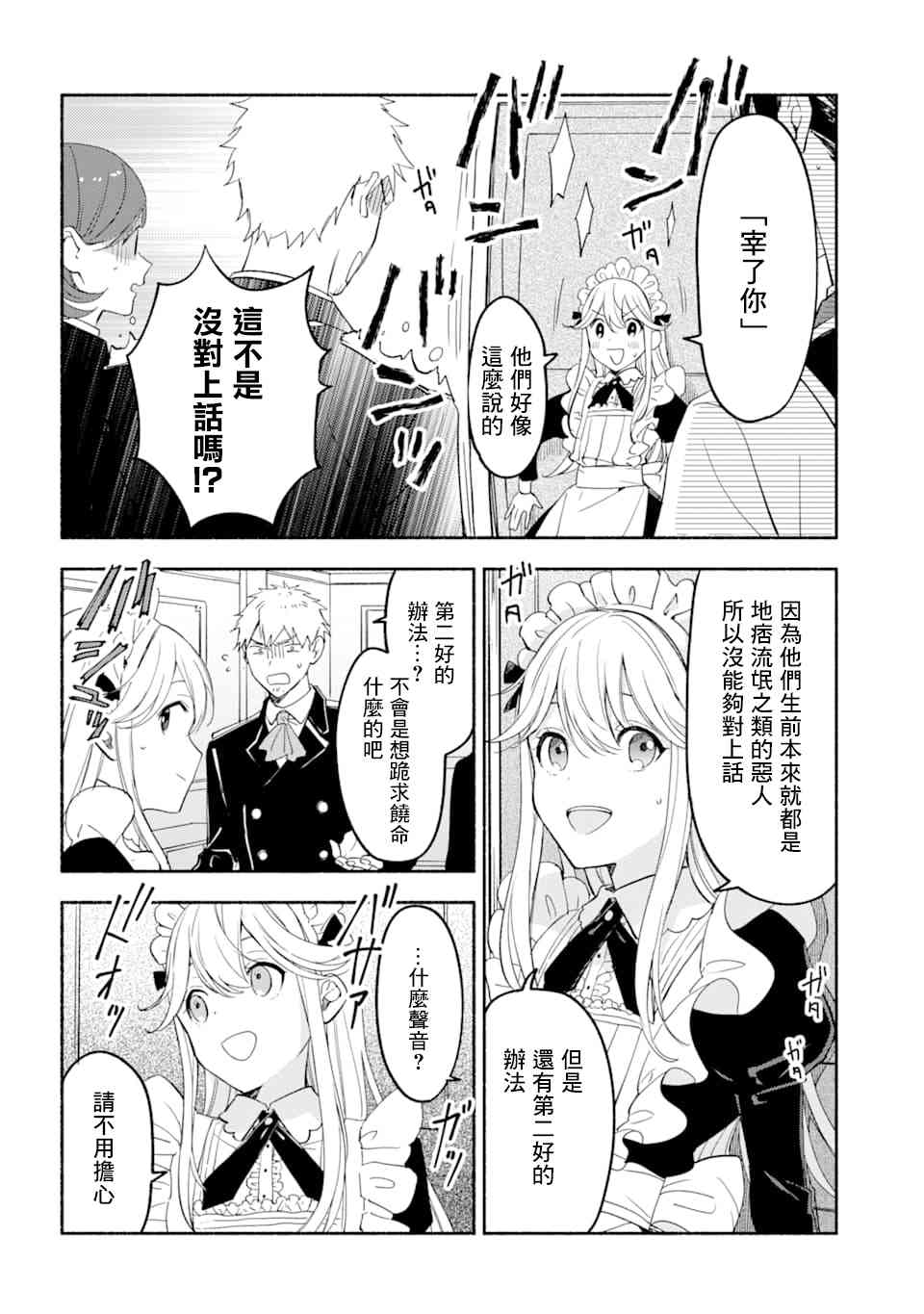 死灵术师的女仆生活 16话 第7页