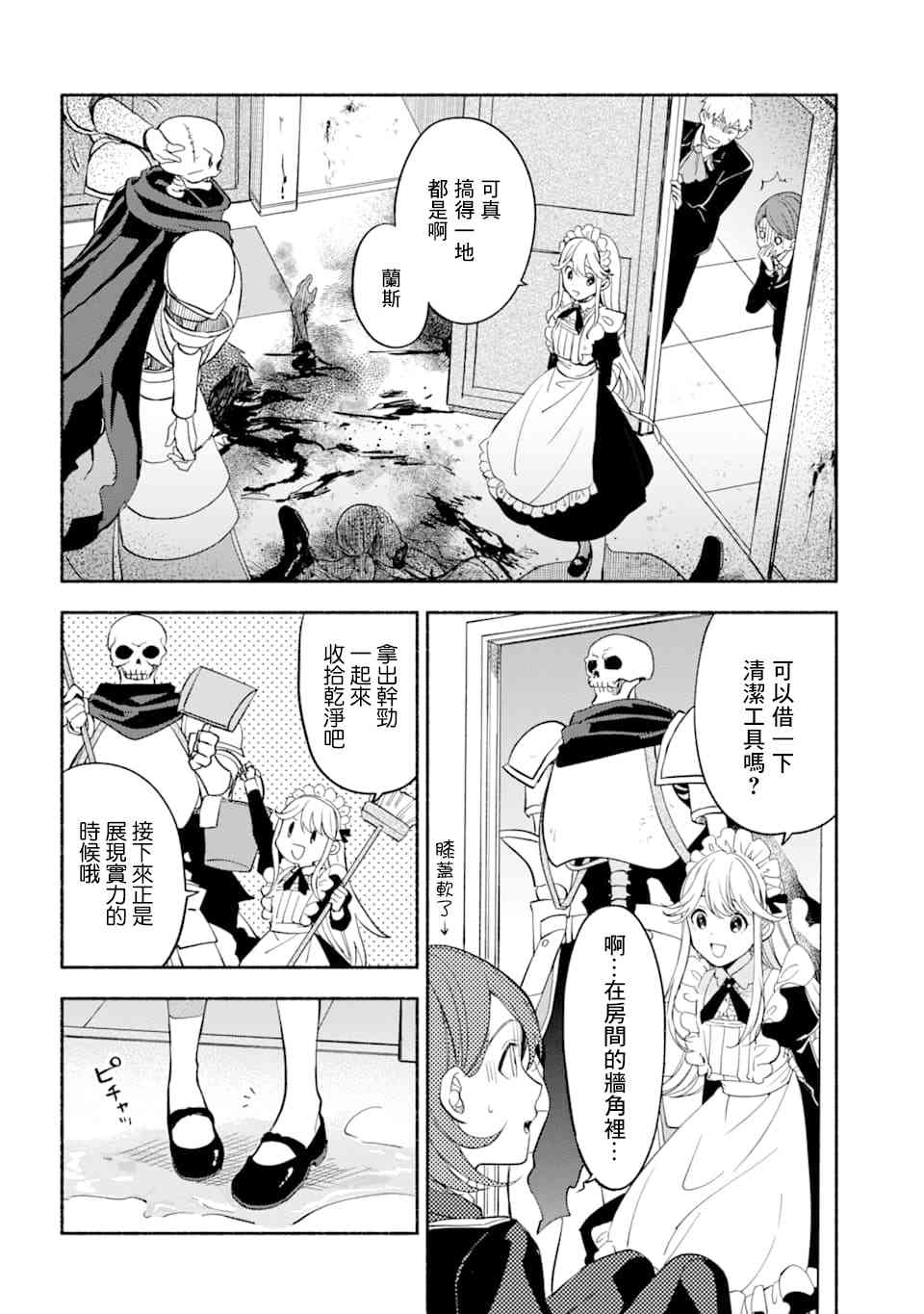 死灵术师的女仆生活 16话 第9页