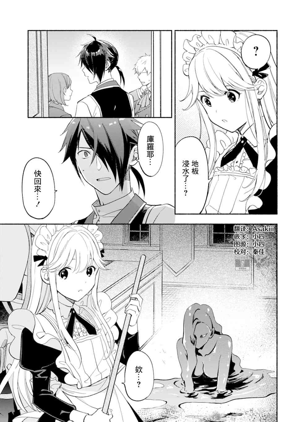 死灵术师的女仆生活 16话 第10页