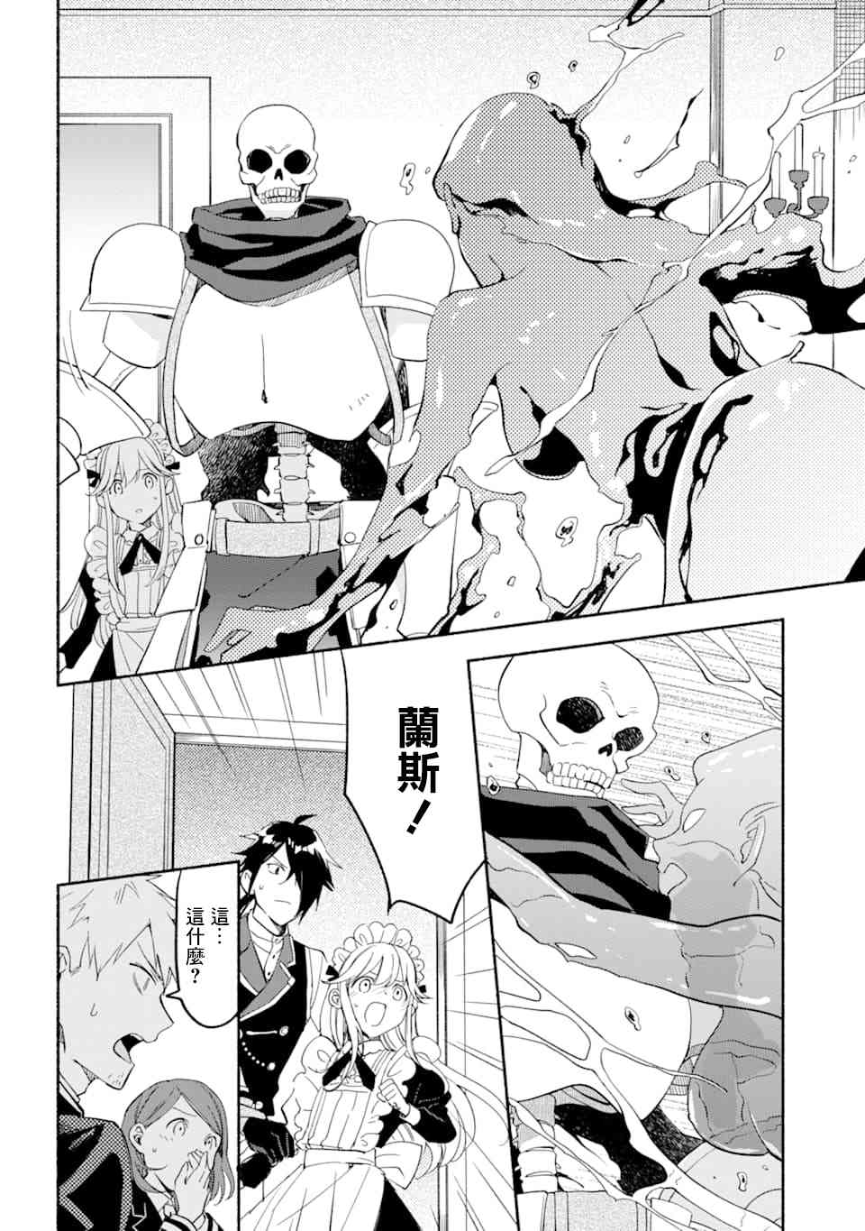 死灵术师的女仆生活 16话 第11页