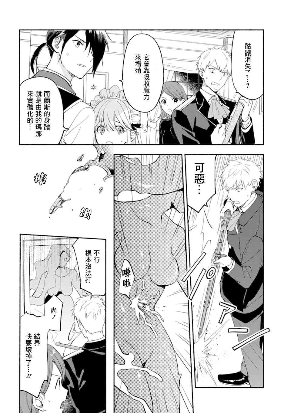 死灵术师的女仆生活 16话 第13页