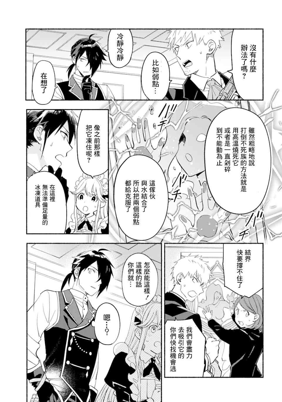 死灵术师的女仆生活 16话 第14页