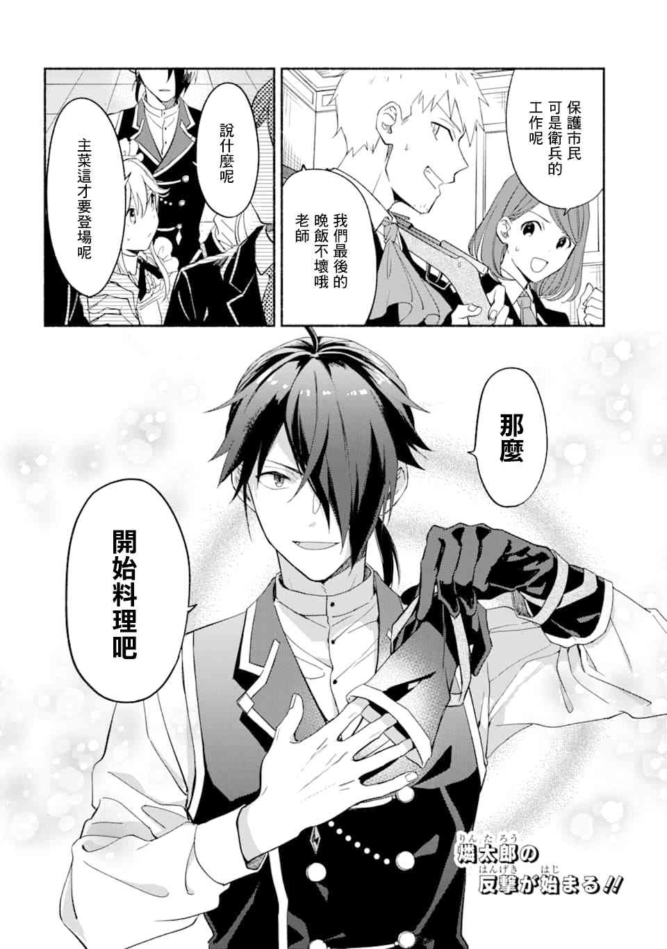 死灵术师的女仆生活 16话 第15页