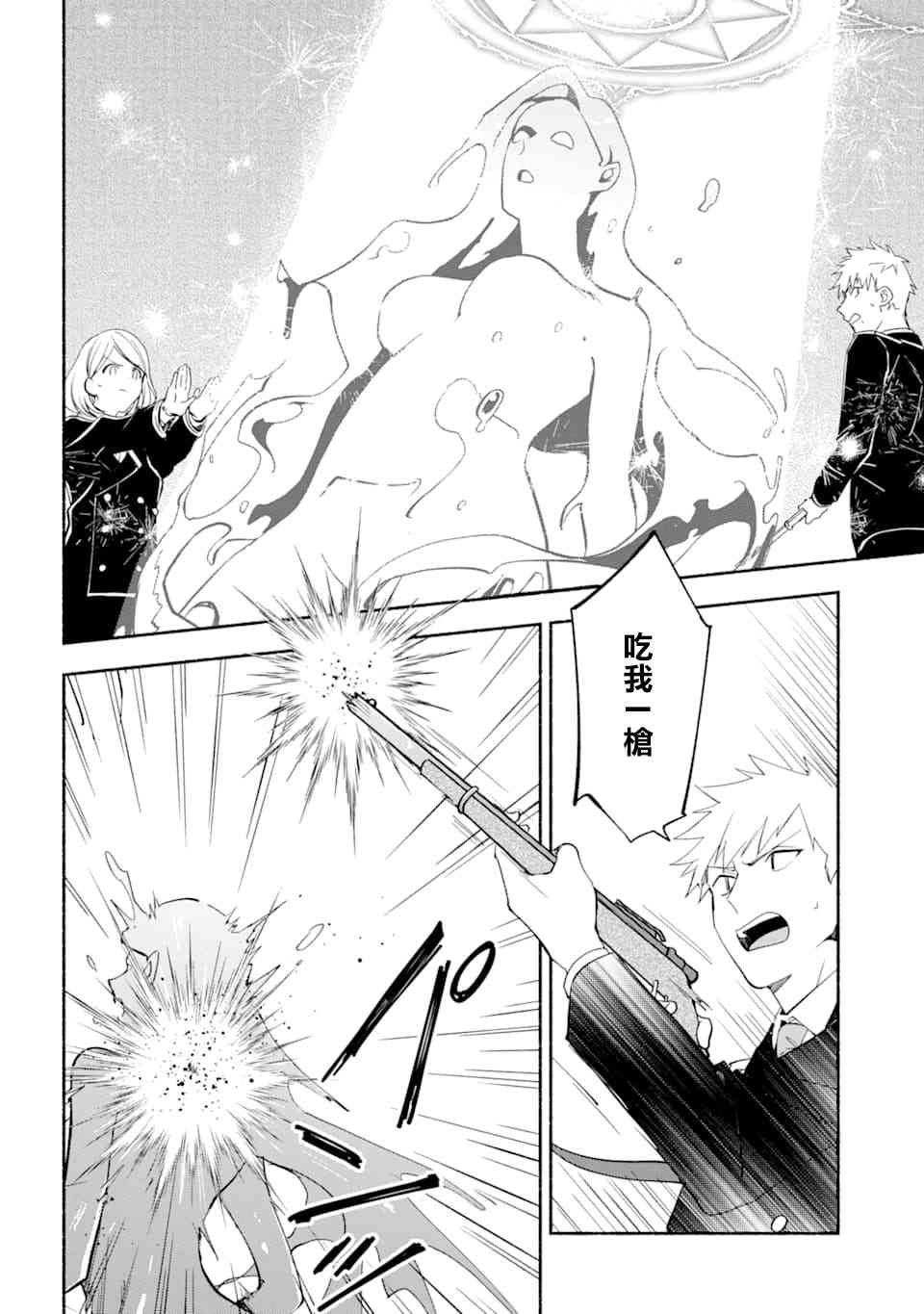 死灵术师的女仆生活 17话 第3页