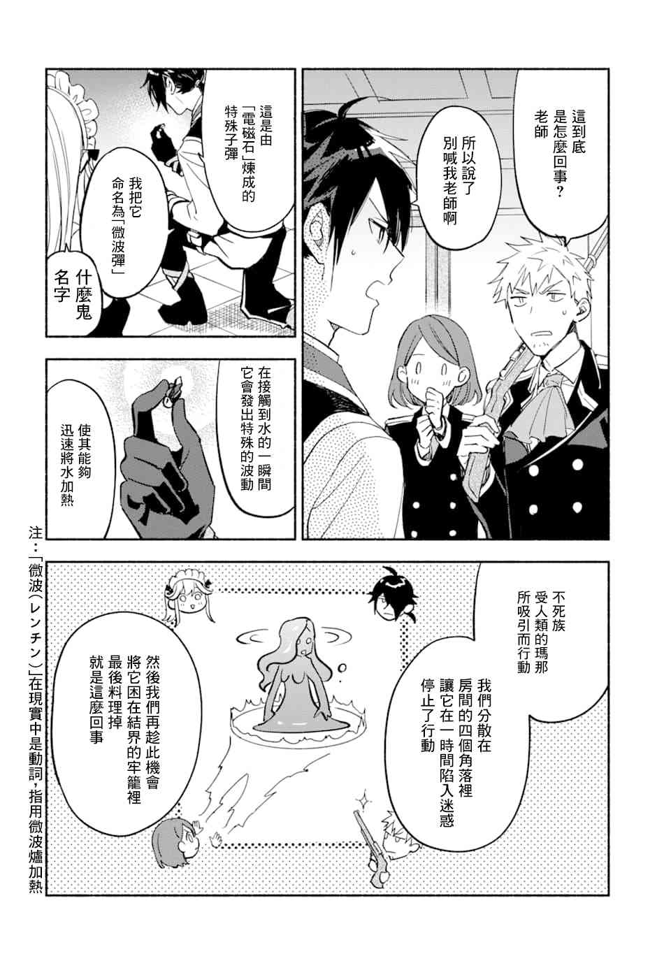 死灵术师的女仆生活 17话 第7页