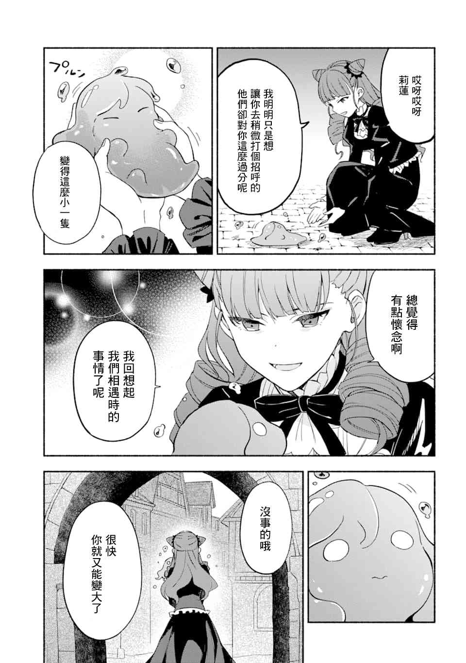 死灵术师的女仆生活 17话 第10页